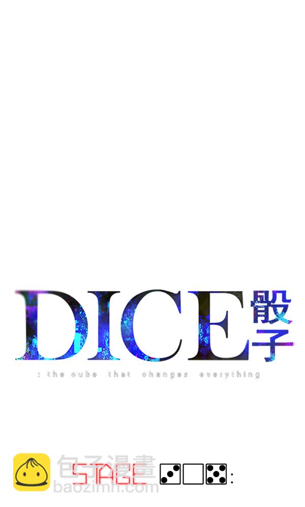 🍼DICE-骰子 [第305话] 欲望（4） 第8页