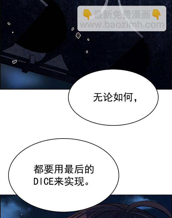 🍼DICE-骰子 [第307话] 欲望（6） 第11页