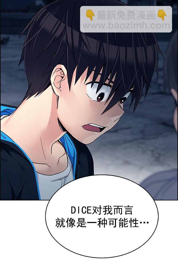🍼DICE-骰子 [第307话] 欲望（6） 第6页