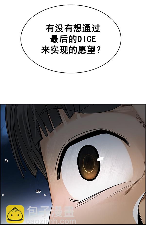 🍼DICE-骰子 [第307话] 欲望（6） 第9页