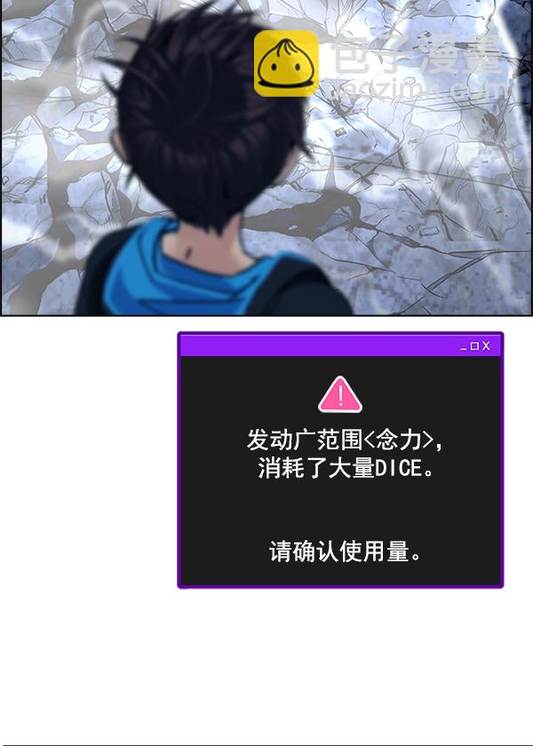 🍼DICE-骰子 [第309话] 欲望（8） 第14页