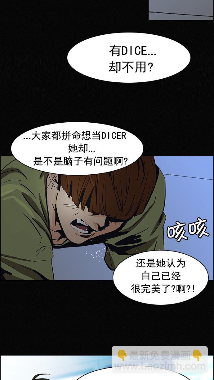 🍼DICE-骰子 [第31话] a Long Day（6） 第18页