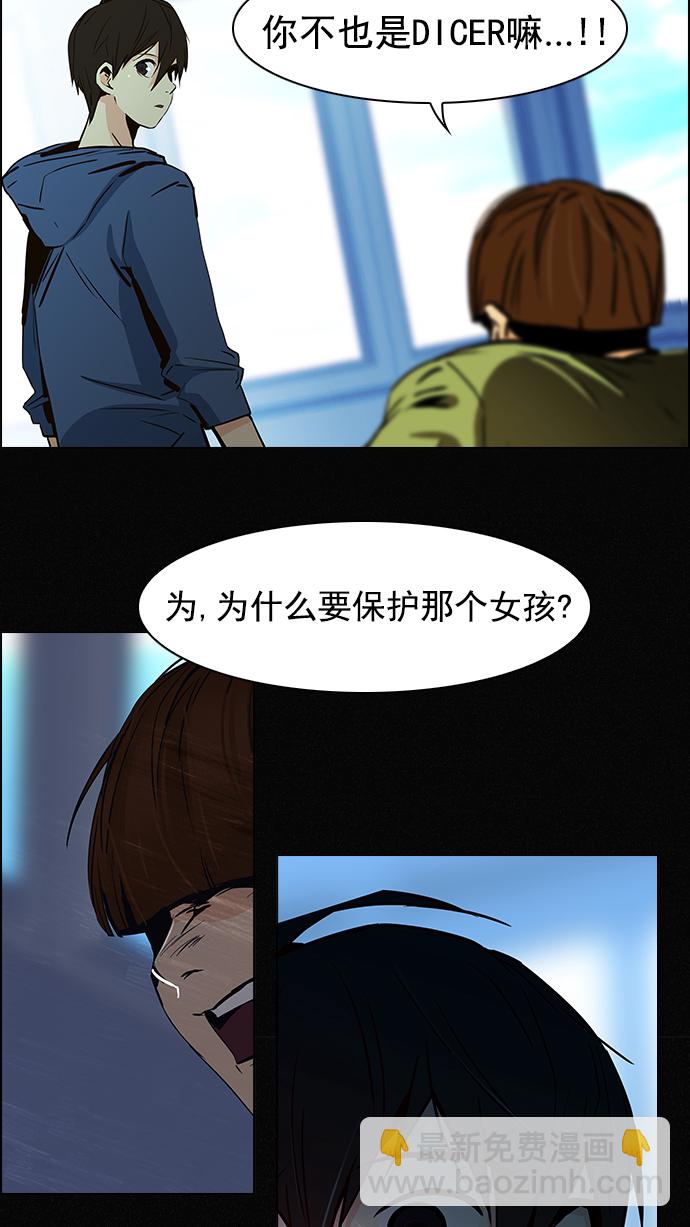 🍼DICE-骰子 [第31话] a Long Day（6） 第19页
