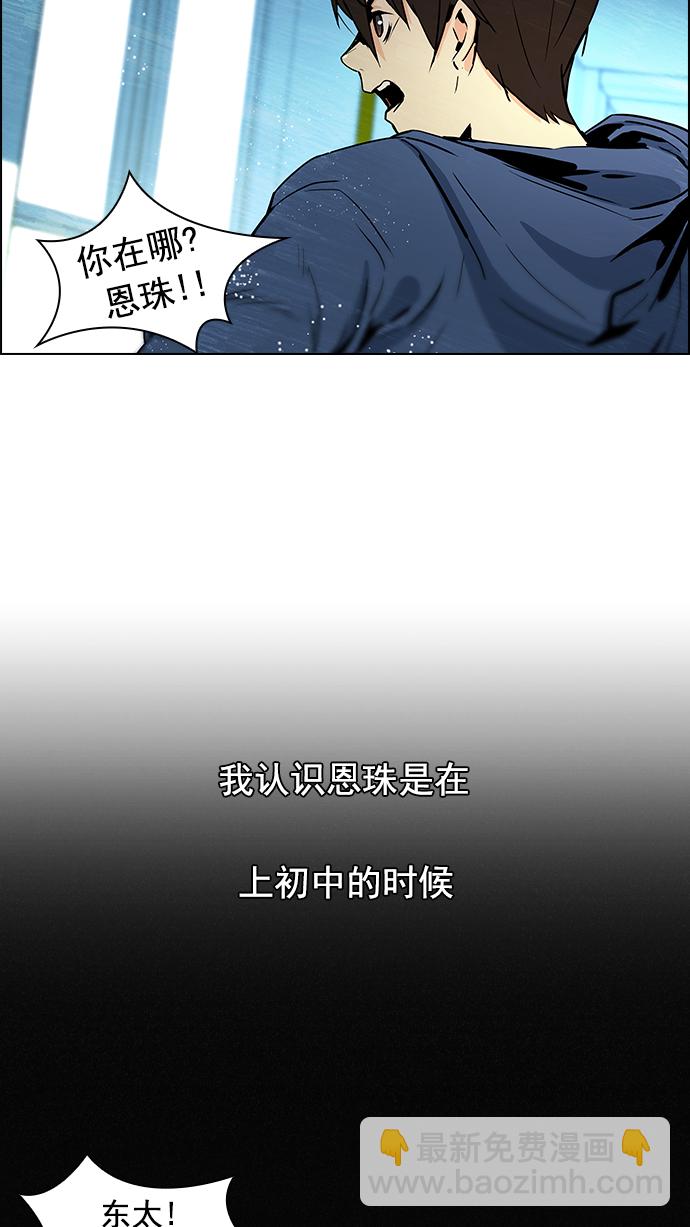 🍼DICE-骰子 [第31话] a Long Day（6） 第21页