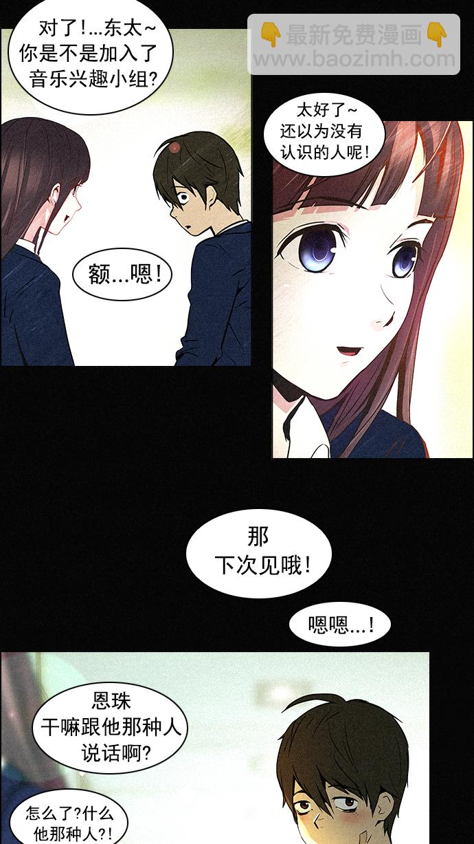 🍼DICE-骰子 [第31话] a Long Day（6） 第24页