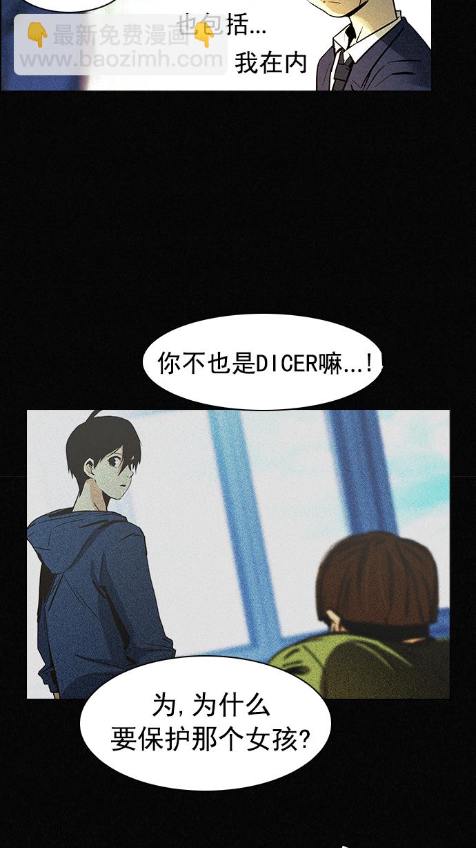 🍼DICE-骰子 [第31话] a Long Day（6） 第25页