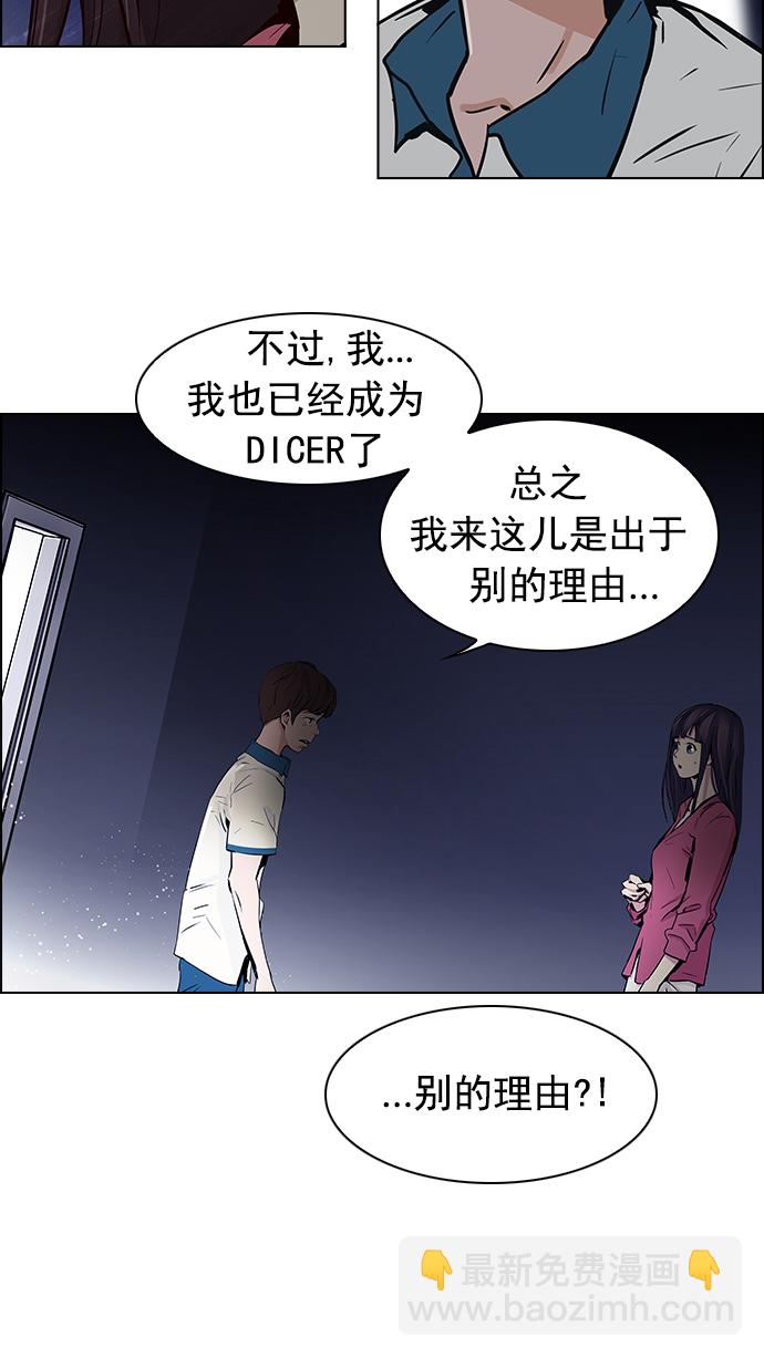 🍼DICE-骰子 [第31话] a Long Day（6） 第29页