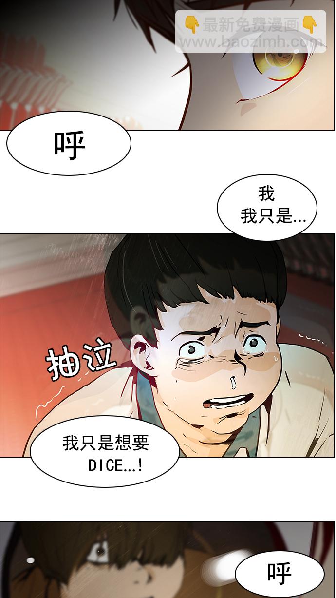 🍼DICE-骰子 [第31话] a Long Day（6） 第42页