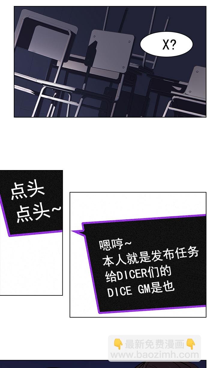 🍼DICE-骰子 [第31话] a Long Day（6） 第44页