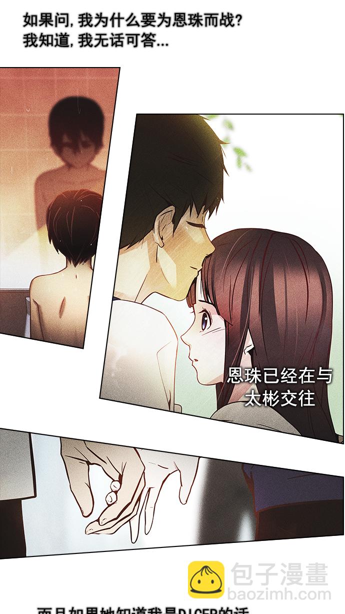 🍼DICE-骰子 [第31话] a Long Day（6） 第50页