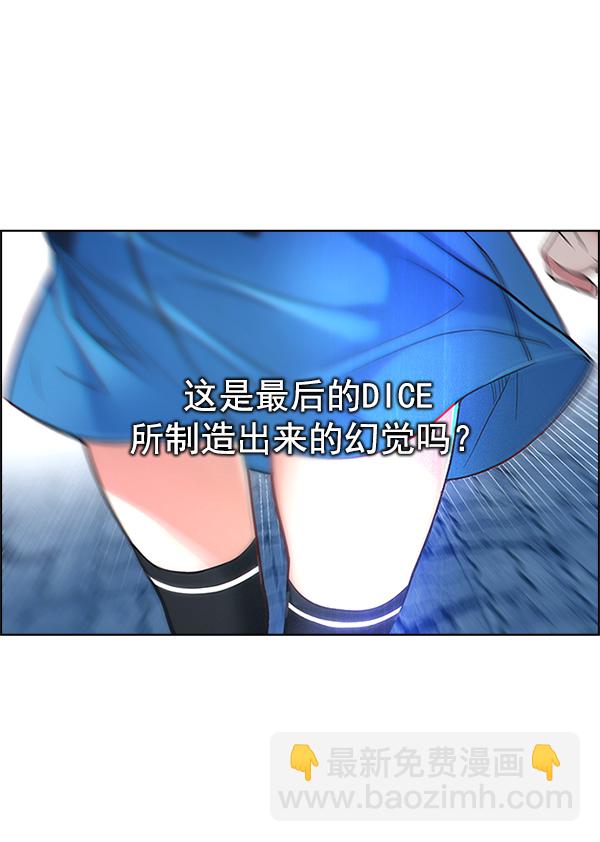 🍼DICE-骰子 [第311话] 旋转木马（1） 第16页