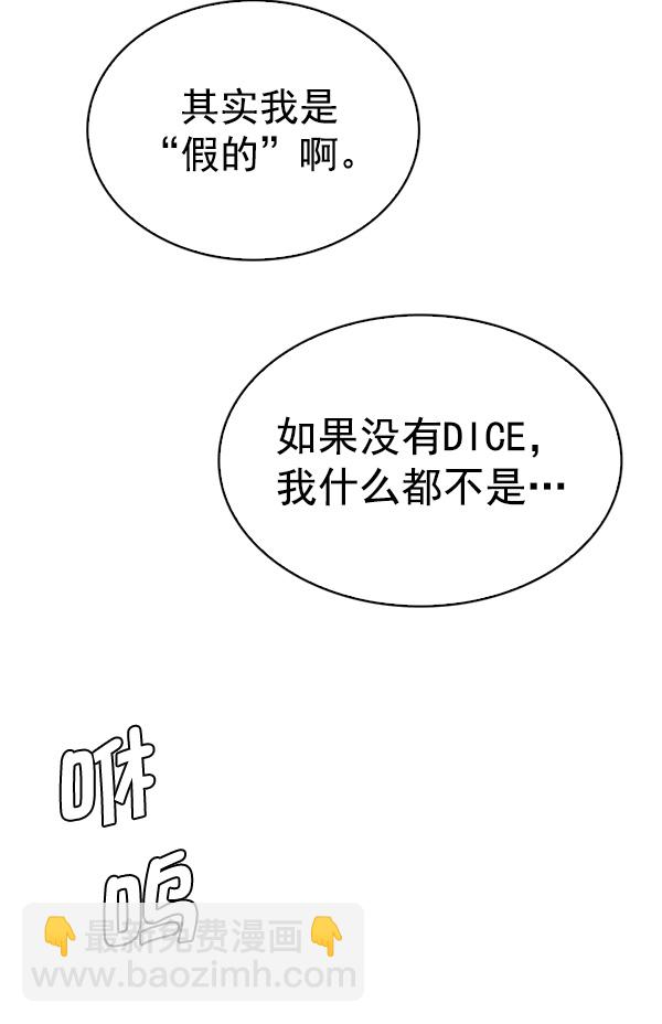 🍼DICE-骰子 [第311话] 旋转木马（1） 第24页