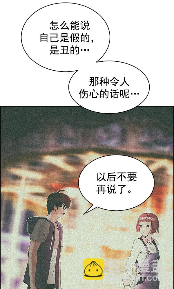 🍼DICE-骰子 [第311话] 旋转木马（1） 第37页