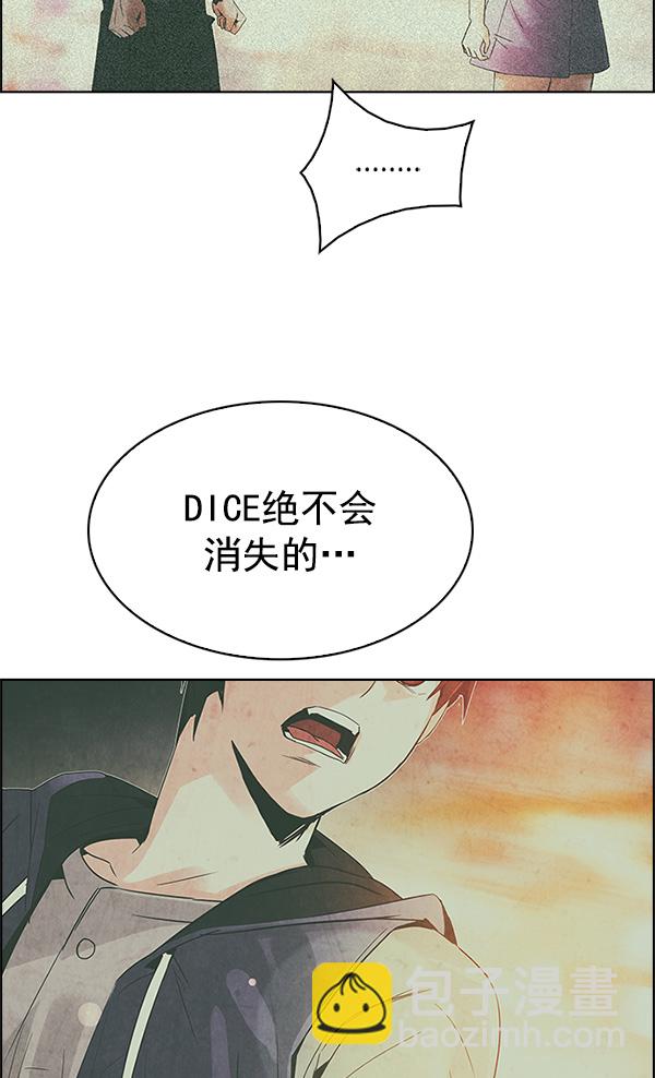 🍼DICE-骰子 [第311话] 旋转木马（1） 第38页