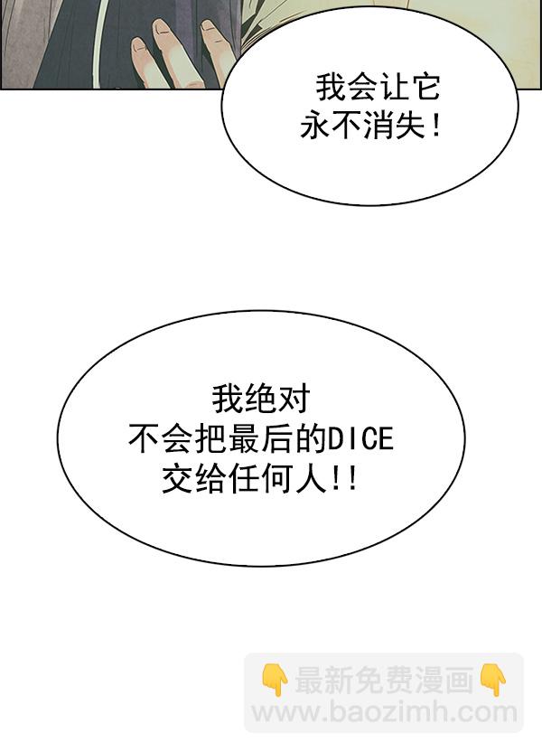 🍼DICE-骰子 [第311话] 旋转木马（1） 第39页