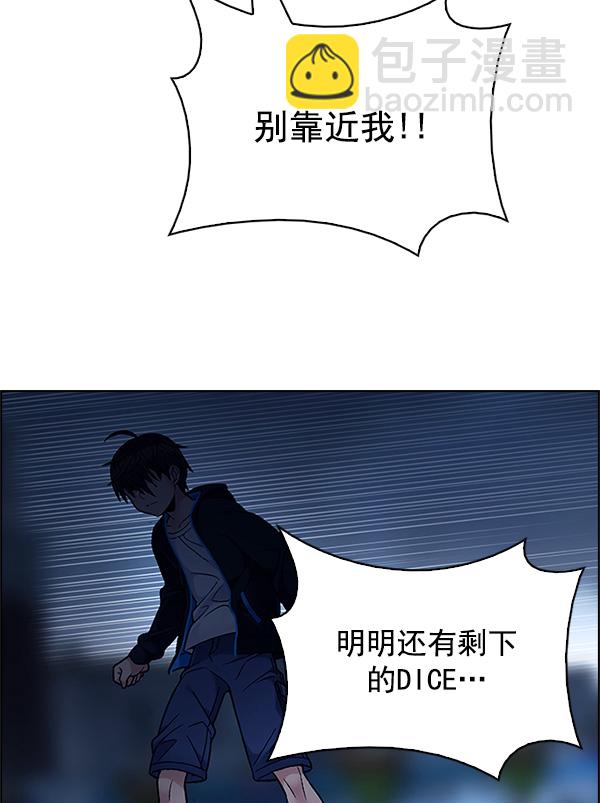 🍼DICE-骰子 [第311话] 旋转木马（1） 第49页