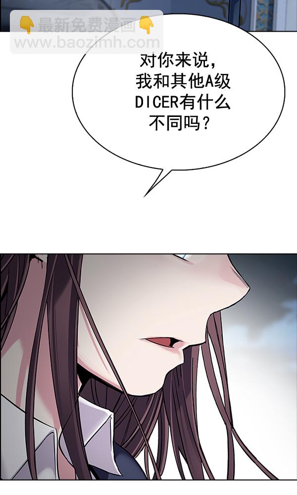 🍼DICE-骰子 [第313话] 旋转木马（3） 第10页