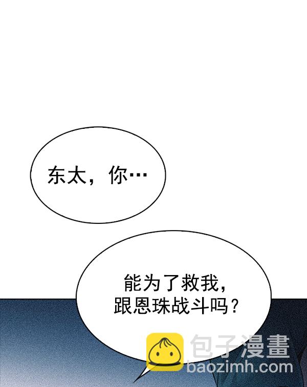 🍼DICE-骰子 [第315话] 旋转木马（5） 第41页
