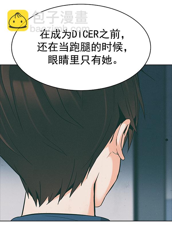 🍼DICE-骰子 [第315话] 旋转木马（5） 第50页