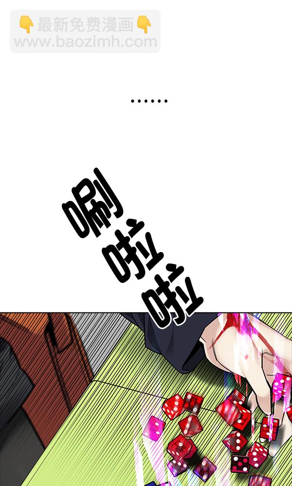 🍼DICE-骰子 [第317话] 旋转木马（7） 第21页