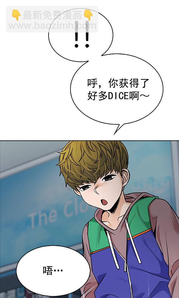 🍼DICE-骰子 [第317话] 旋转木马（7） 第23页