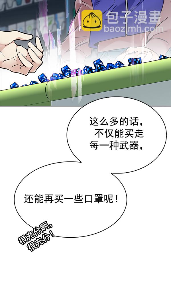 🍼DICE-骰子 [第317话] 旋转木马（7） 第24页