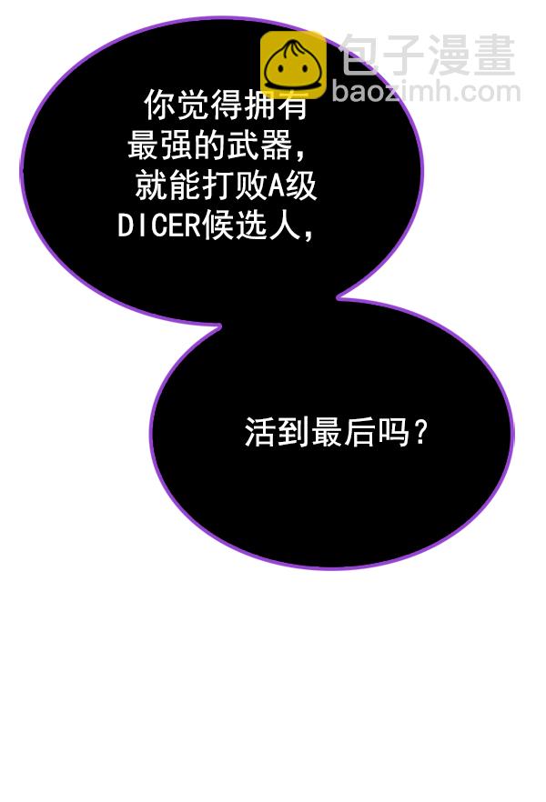 🍼DICE-骰子 [第317话] 旋转木马（7） 第48页