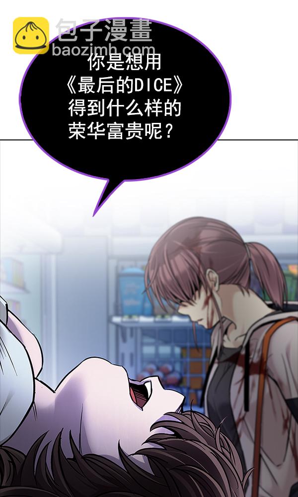 🍼DICE-骰子 [第317话] 旋转木马（7） 第49页