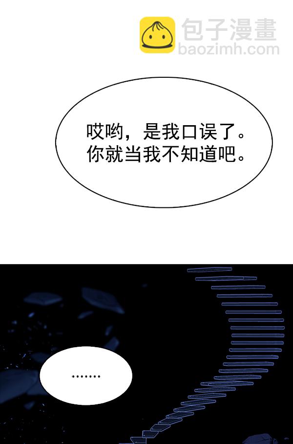 🍼DICE-骰子 [第319话] 旋转木马（9） 第12页