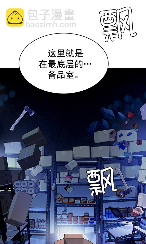 🍼DICE-骰子 [第319话] 旋转木马（9） 第29页