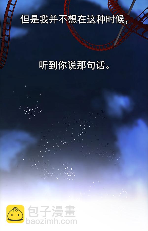 🍼DICE-骰子 [第319话] 旋转木马（9） 第46页