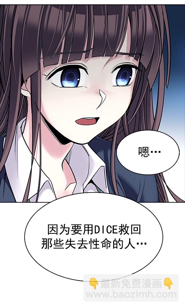 🍼DICE-骰子 [第321话] 旋转木马（11） 第31页