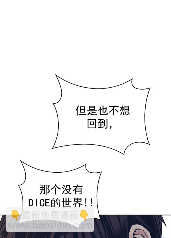 🍼DICE-骰子 [第321话] 旋转木马（11） 第32页