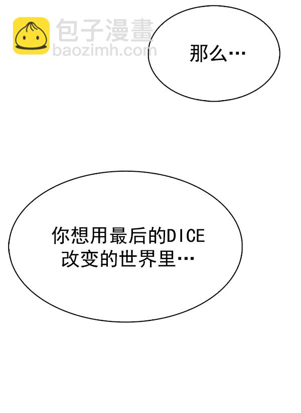 🍼DICE-骰子 [第321话] 旋转木马（11） 第40页