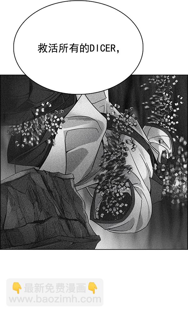 🍼DICE-骰子 [第325话] 掉落（4） 第17页