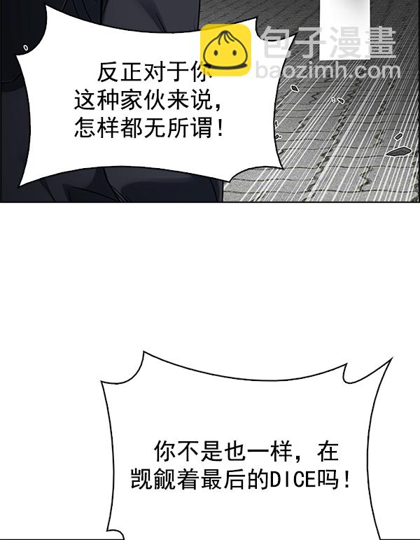 🍼DICE-骰子 [第325话] 掉落（4） 第22页