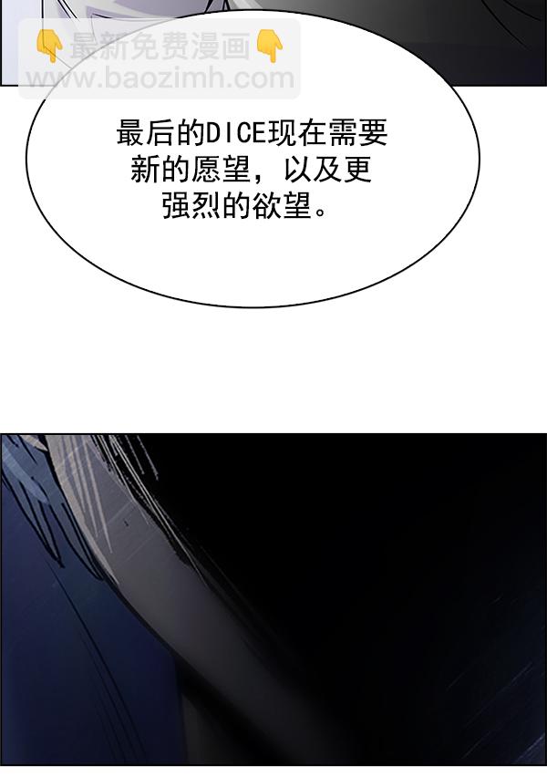 🍼DICE-骰子 [第325话] 掉落（4） 第6页