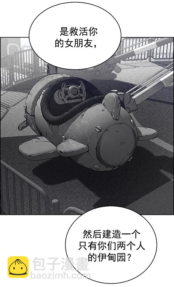 🍼DICE-骰子 [第325话] 掉落（4） 第8页