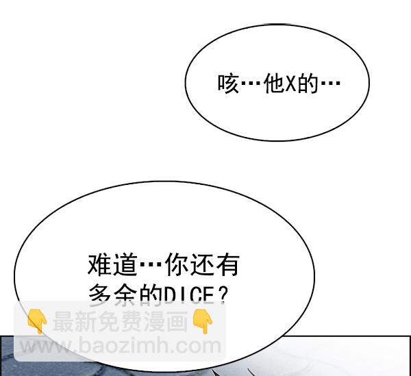 🍼DICE-骰子 [第327话] 掉落（6） 第33页