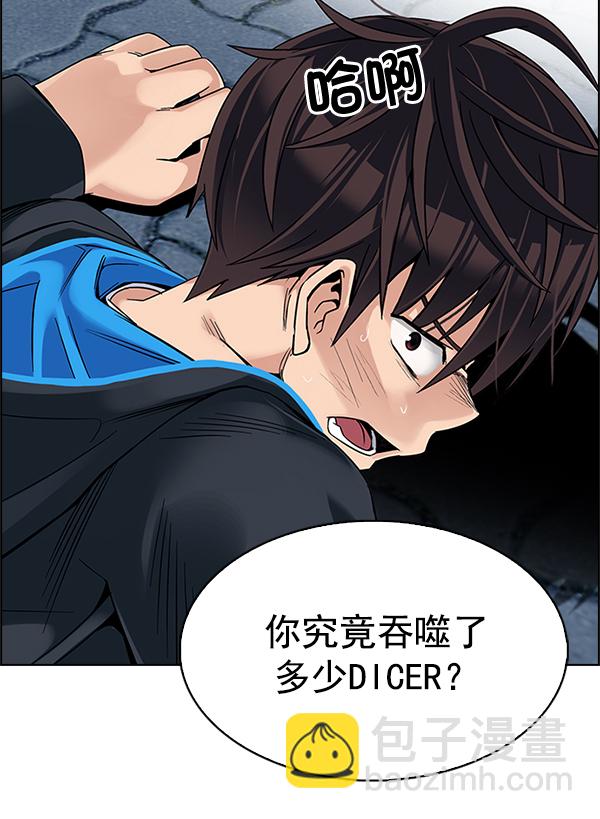 🍼DICE-骰子 [第327话] 掉落（6） 第34页