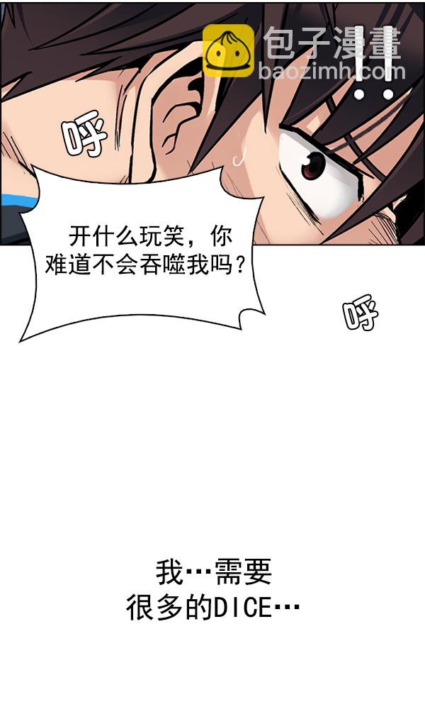 🍼DICE-骰子 [第327话] 掉落（6） 第39页
