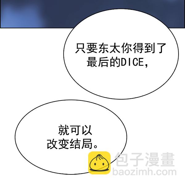 🍼DICE-骰子 [第329话] 掉落（8） 第32页