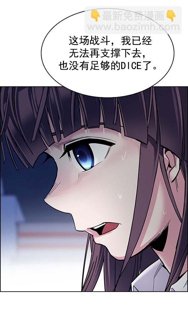 🍼DICE-骰子 [第329话] 掉落（8） 第9页