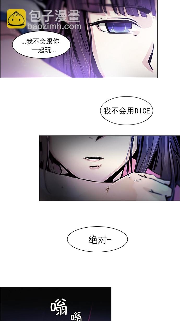🍼DICE-骰子 [第33话] a Long Day（8） 第2页