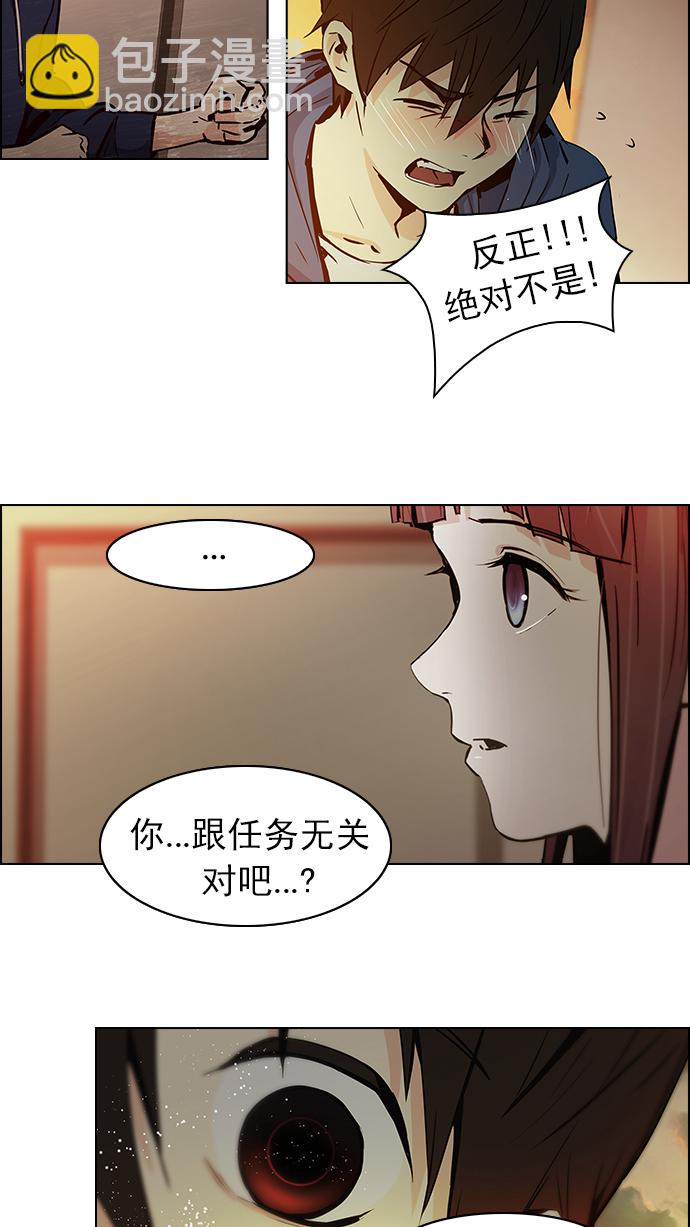 🍼DICE-骰子 [第33话] a Long Day（8） 第26页