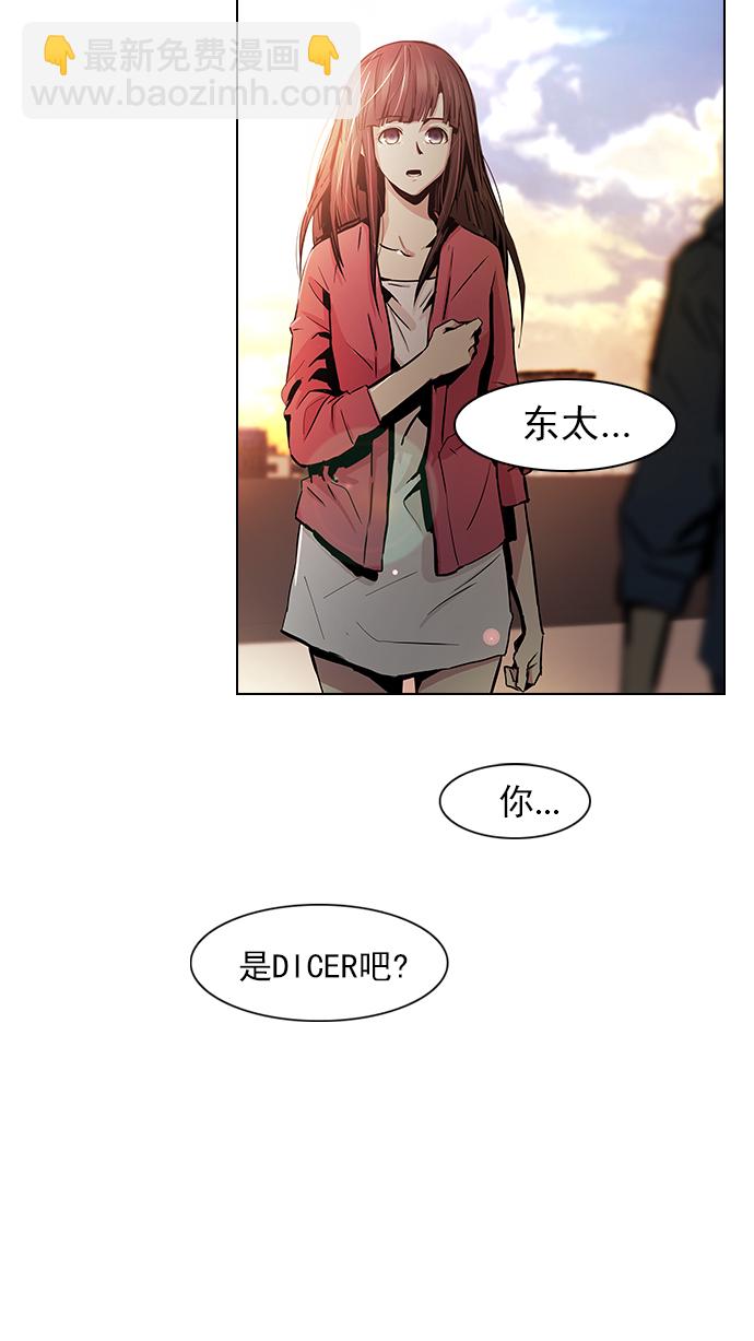 🍼DICE-骰子 [第33话] a Long Day（8） 第5页