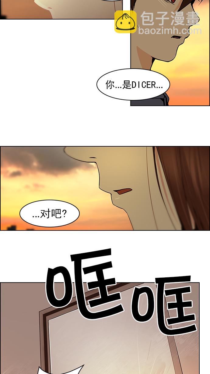 🍼DICE-骰子 [第33话] a Long Day（8） 第9页