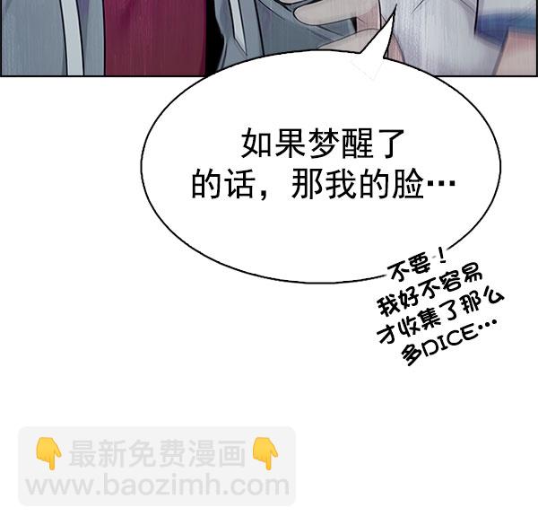🍼DICE-骰子 [第331话] 掉落（10） 第23页