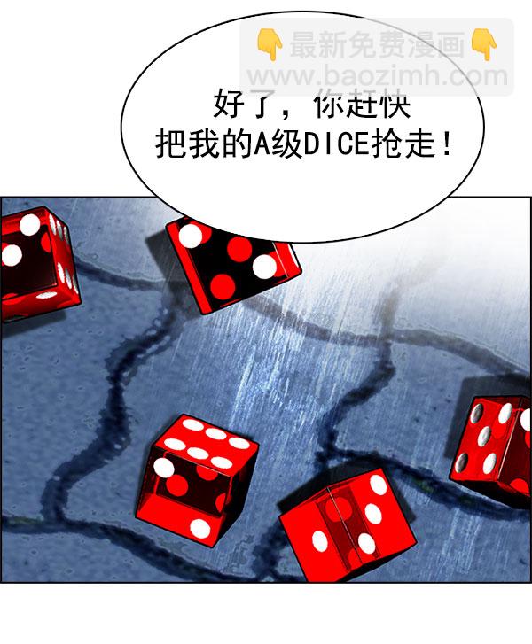 🍼DICE-骰子 [第331话] 掉落（10） 第40页