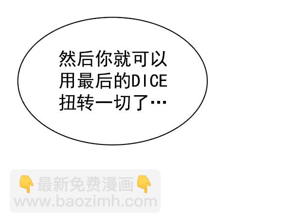 🍼DICE-骰子 [第331话] 掉落（10） 第41页